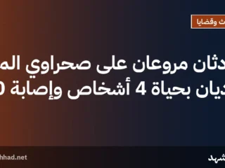 حادثان مروعان على صحراوي المنيا يوديان بحياة 4 أشخاص وإصابة 60